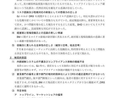 損害保険ジャパンのビッグモーターに関する調査報告書、安田火災から受け継ぐ倫理感とリスク感度の欠如を批判