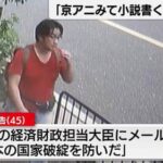 青葉真司「リーマンショックのときには経済担当大臣にメールして日本国家の財政破綻を防いだ」