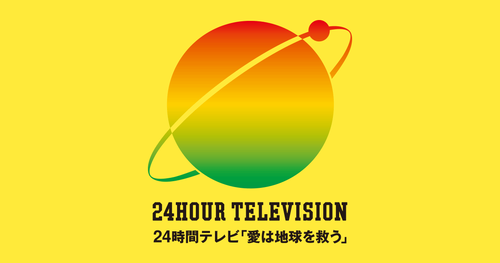 【能登半島地震】日本テレビ局員「今年の２４時間テレビは北陸の大地震が大ネタになるから、今から親が死んだ子どもとかいたら密着取材しとけ」