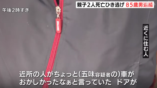 【静岡】親子２人死亡ひき逃げ事件を起こした８５歳老害←次の日も何も気にせず普通に暮らしていた