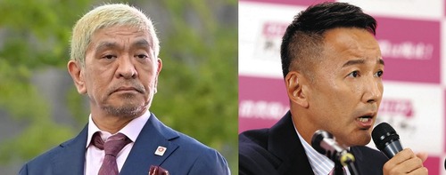 松本人志と山本太郎　一緒だった