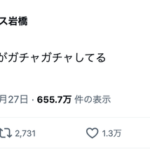 プラスマイナス岩橋がtwitterでパワハラと吉本興業のお笑いコンクールの不正を告発→「今家の玄関を誰かがガチャガチャしてる　こわい！」