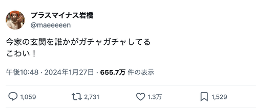 プラスマイナス岩橋がtwitterでパワハラと吉本興業のお笑いコンクールの不正を告発→「今家の玄関を誰かがガチャガチャしてる　こわい！」