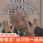 【自民党】長崎県民が選んだクズ・谷川弥一「裏金で俺の事を責めるなら死ぬぞ？いいのか？」