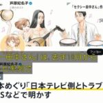 セクシー田中さん原作者死亡事件の日本テレビ、「うちは一切悪くないし日テレ関係者への誹謗中傷はするな」ムーブで逃げ切り図る