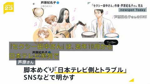 セクシー田中さん原作者死亡事件の日本テレビ、「うちは一切悪くないし日テレ関係者への誹謗中傷はするな」ムーブで逃げ切り図る