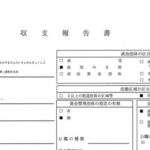 自民党の政治資金収支報告書　凄いことになってるwwwwww