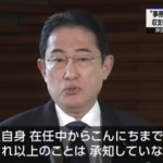 【裏金作りのプロ】岸田総理　まじめに納税する日本国民に対し脱税のお手本を示す「３０００万円までの脱税ならセーフ」