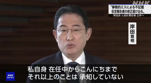 【裏金作りのプロ】岸田総理　まじめに納税する日本国民に対し脱税のお手本を示す「３０００万円までの脱税ならセーフ」