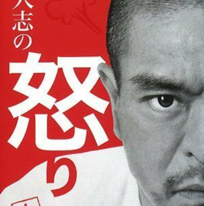 松本人志「男は100人おったら70人か80人くらいがアホですよね。女は95人アホですね。おもろい女いますか？」