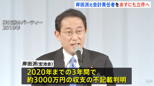 【岸田派の裏金作り】岸田総理　立件された会計責任者のせいにして逃亡「事務的ミスの積み重ねで裏金作っていただけ」