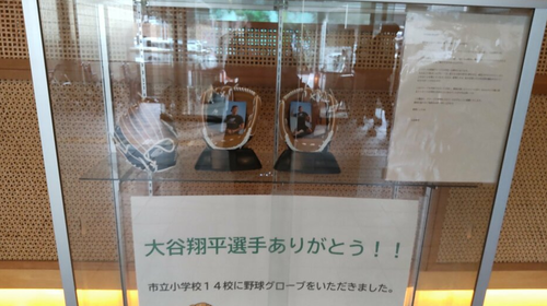 【大分】別府市長　大谷選手のグローブを子供に渡さずに市役所で展示をして炎上中