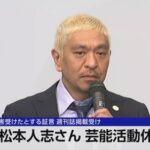 ２か月後の松本人志「ヒカル君は本当にすごいよね。またこんな感じで僕のチャンネルでコラボしていただいたらうれしいな」