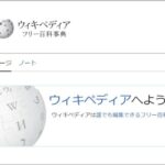 「最初に行く場所」「花壇のようなもの」Wikipediaにまつわる名言・格言