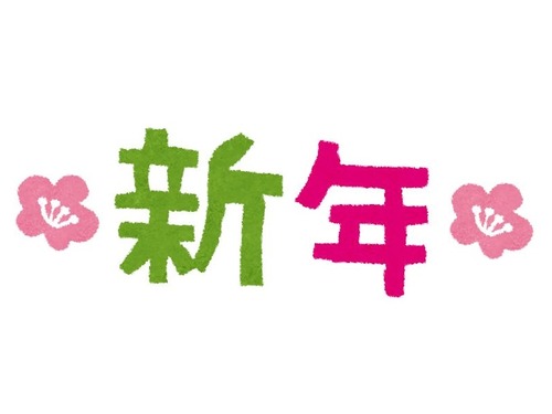 一年はあっという間…「新年」にまつわる名言・格言