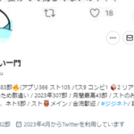 twitterにLカップJD即ニキ出現ｗｗｗｗｗｗｗｗｗｗｗｗｗ