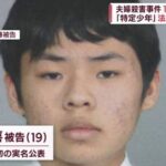 死刑判決の１９歳男性　完全なるチー牛だった