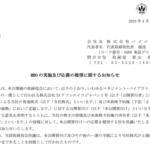 給与計算屋のペイロール、公開価格と同値のMBOにより上場約2年半で上場廃止へ（なお、株価は公表前から不自然な値動き）