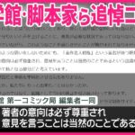 セクシー田中さん原作者死亡事件、日本テレビと小学館と脚本家で人狼ゲームはじめる