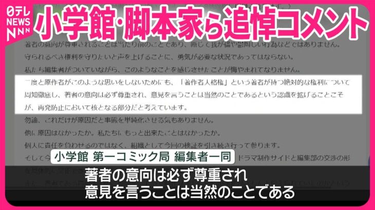 セクシー田中さん原作者死亡事件、日本テレビと小学館と脚本家で人狼ゲームはじめる