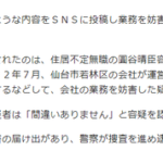 大阪王将ナメクジ告発の元店員、告発から1年半後に威力業務妨害の疑いで逮捕されてしまう