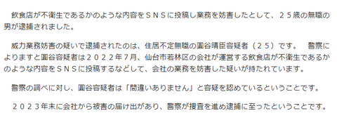 大阪王将ナメクジ告発の元店員、告発から1年半後に威力業務妨害の疑いで逮捕されてしまう