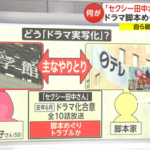 【セクシー田中さん】謎のフリープロデューサー「小学館が悪い、芦原妃名子先生の意向が伝えられていなかった」「原作を変えて欲しくない事も脚本家は知らなかった」