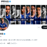 女性２人から性加害で刑事告訴されたサッカー日本代表伊東純也選手　虚偽告訴容疑の告訴状を提出へ