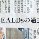 【もし中国や韓国が攻めてくるなら、酒を飲んで、遊んで、食い止めます】SEALDsの元メンバー達の現在