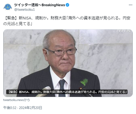 鈴木俊一財務大臣、「新NISAは円安の元凶」と一言も言ってないのに言ったことにされ拡散される