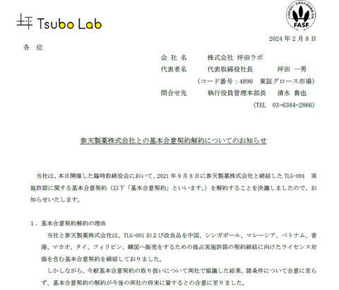 慶應バイオベンチャーの坪田ラボ、晴れて東証によくある右肩下がりの赤字バイオベンチャーの仲間入り