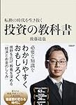 タワー爆弾で名を轟かせたタワー投資顧問の清原達郎さん、ガチの人が本当の投資の教科書を刊行する模様