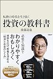 タワー爆弾で名を轟かせたタワー投資顧問の清原達郎さん、ガチの人が本当の投資の教科書を刊行する模様