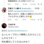 【ホビット村の村長】たぬかな　訴訟をちらつかせてきたセクシー女優と戦争へ