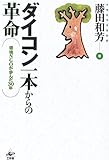 オイシックス・ラ・大地、極左放射脳が世間に見つかった藤田和芳会長を辞任に追いやり炎上の鎮火を図る