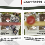 ふるさと納税にも採用され食糧不足を救う為に頑張っていた食用コオロギ会社　倒産