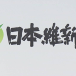 日本維新の会による『高齢者の医療費負担３割』←シルバー民主主義の日本で高齢者票を切り捨てる公約が衝撃的すぎてtwitter上で議論勃発