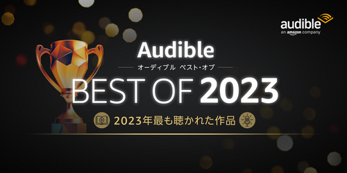 Amazonの聞く読書「Audible」は加入する価値はあるのか？