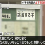 【静岡】小学校教諭「宿題の提出期限を延ばしてほしいなら、土下座でもしてお願いしにおいで」発言がモンペにより問題に←ヤフコメでは先生支持が多数