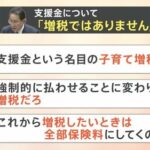 岸田政権　子育て世代に増税する『異次元の少子化対策』で想定を上回る少子化を達成