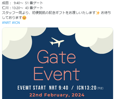 ANAグループのエアージャパン、就航初便の欠航と国際線2路線1機運用のLCC未満しぐさで海外も巻き込み炎上