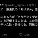 麻生太郎のおばさん発言に文句言ってた立憲女性議員ブーメラン喰らう