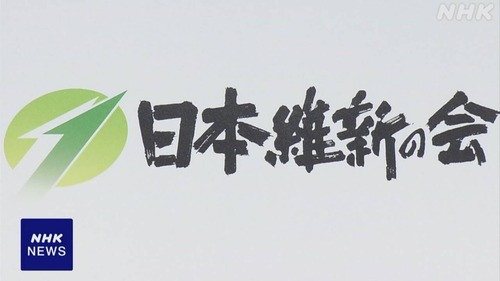 【衆院選公約】日本維新の会　医療負担一律３割　現役世代の保険料負担を減らし手取り向上へ