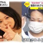 ３３歳の無職の母親・長野奈々　３歳の娘を両脚骨折させ暴行し続け脳損傷で殺害←懲役が軽すぎると話題に