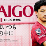 【伊東純也擁護論】元サッカー日本代表・西大伍選手「僕知らないですけど、大谷翔平も遊んでいますよ」