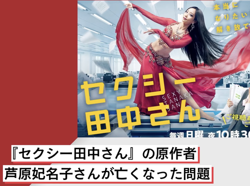 【セクシー田中さん】脚本家・相沢友子さん　小学館原作で日テレとドラマ化する予定だった