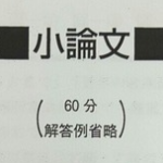 私立大学医学部で出された小論文お前らは答えられる？動物園の動物は幸せか？