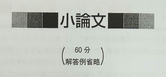 私立大学医学部で出された小論文お前らは答えられる？動物園の動物は幸せか？