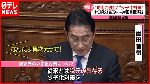 岸田政権による少子化政策　凄まじい効果を上げる