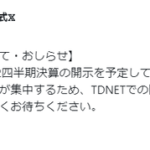 赤字バイオベンチャーのキャンバス、残念なお知らせで失望が広がるなか公式アカウントが株主らを相手に百人組手